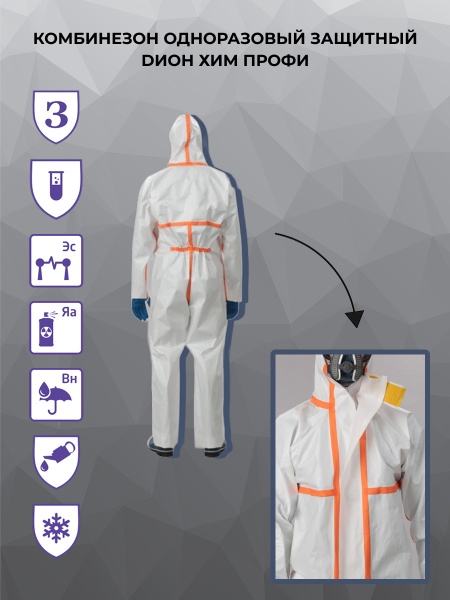 Комбинезон одноразовый защитный DИОН ХИМ ПРОФИ, инд. упак.
